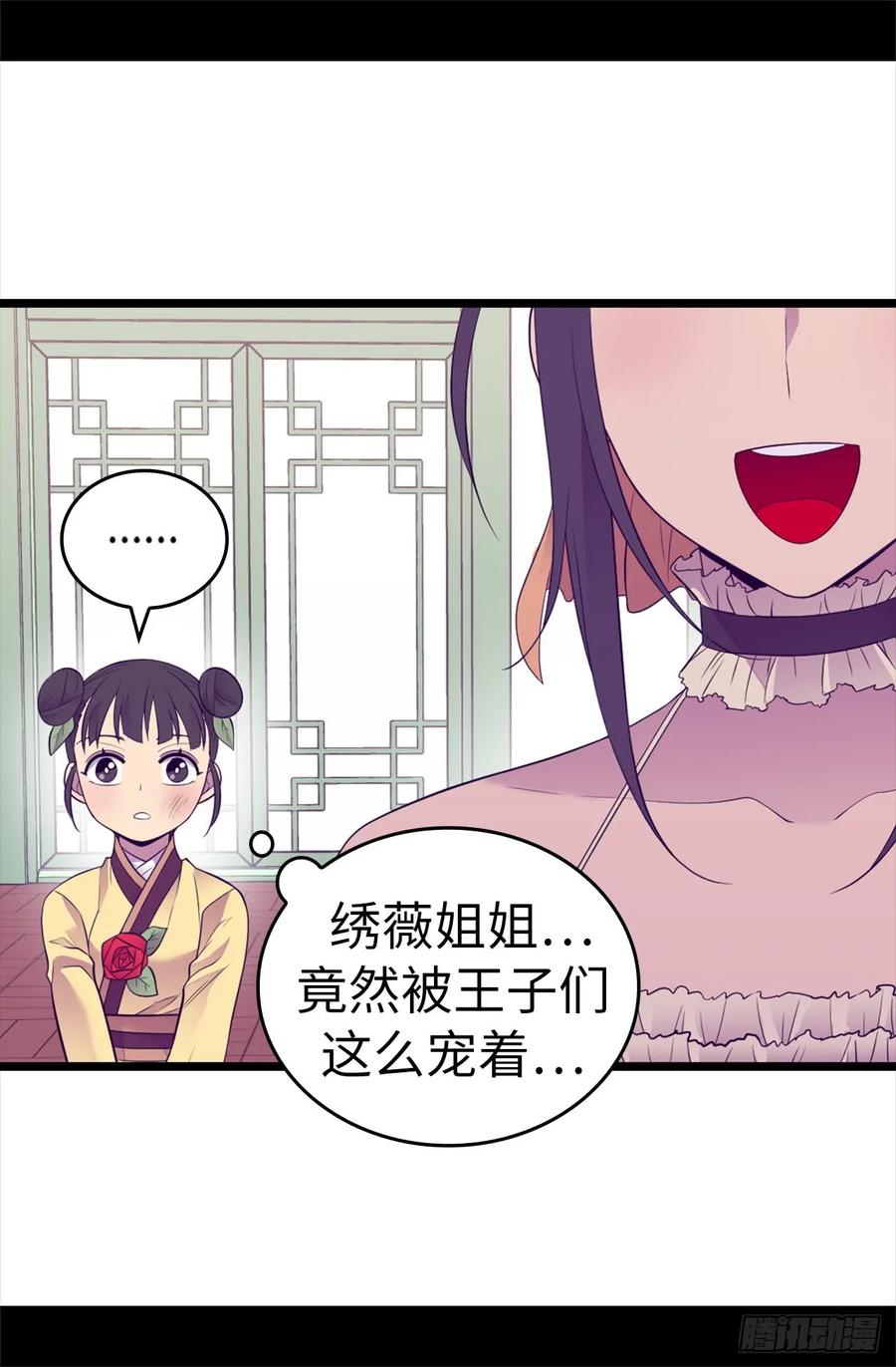 《据说我是王的女儿？》漫画最新章节506.小小的请求免费下拉式在线观看章节第【12】张图片