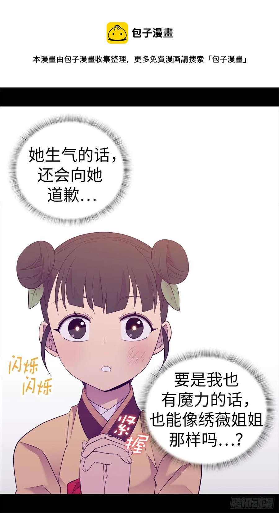 《据说我是王的女儿？》漫画最新章节506.小小的请求免费下拉式在线观看章节第【13】张图片