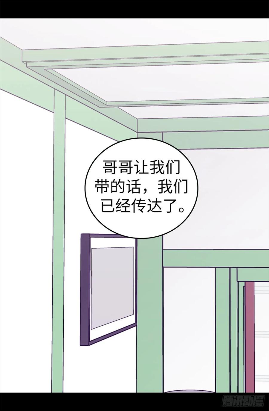 《据说我是王的女儿？》漫画最新章节506.小小的请求免费下拉式在线观看章节第【2】张图片