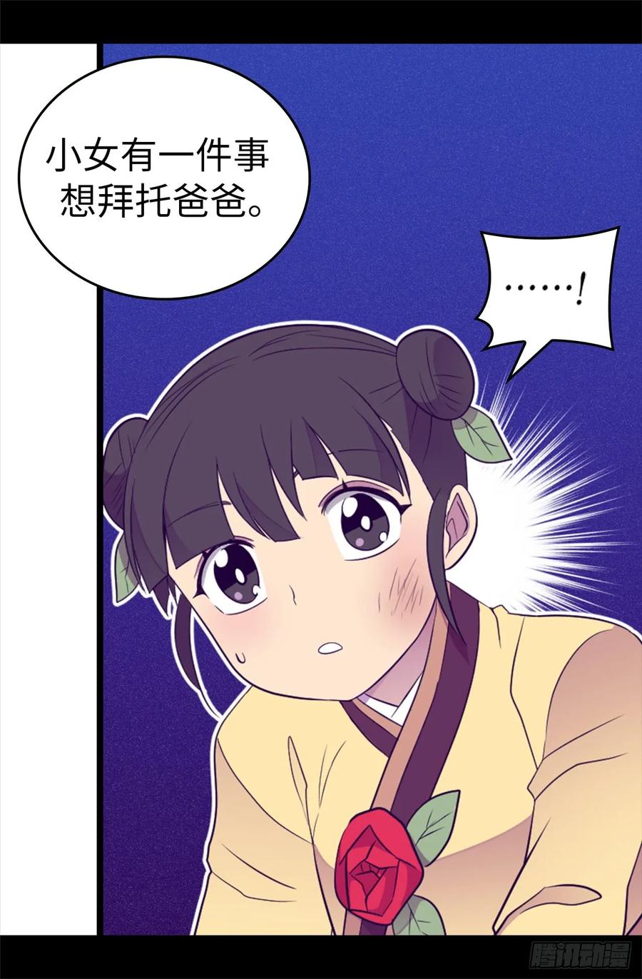 《据说我是王的女儿？》漫画最新章节506.小小的请求免费下拉式在线观看章节第【30】张图片