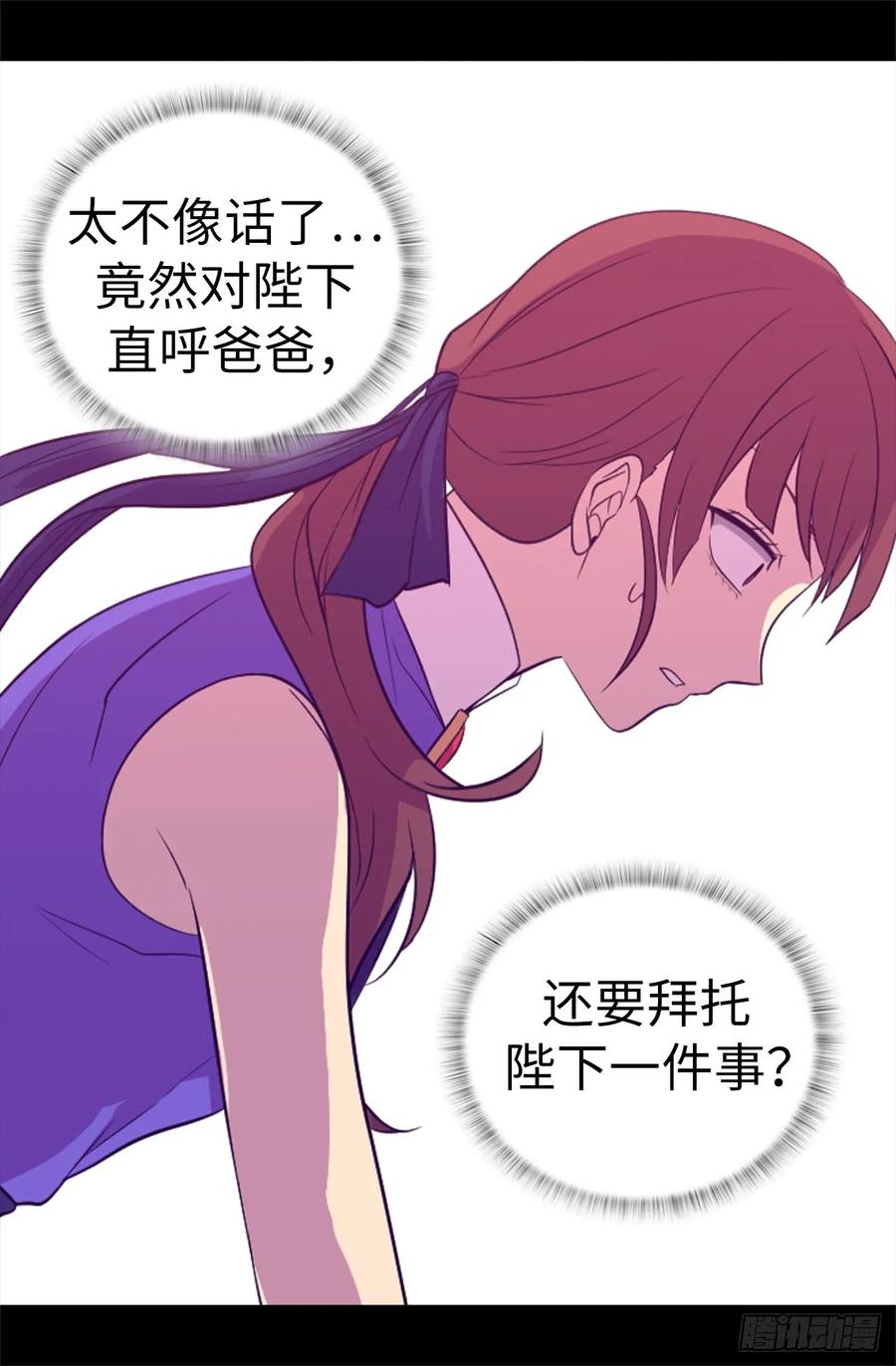 《据说我是王的女儿？》漫画最新章节506.小小的请求免费下拉式在线观看章节第【31】张图片