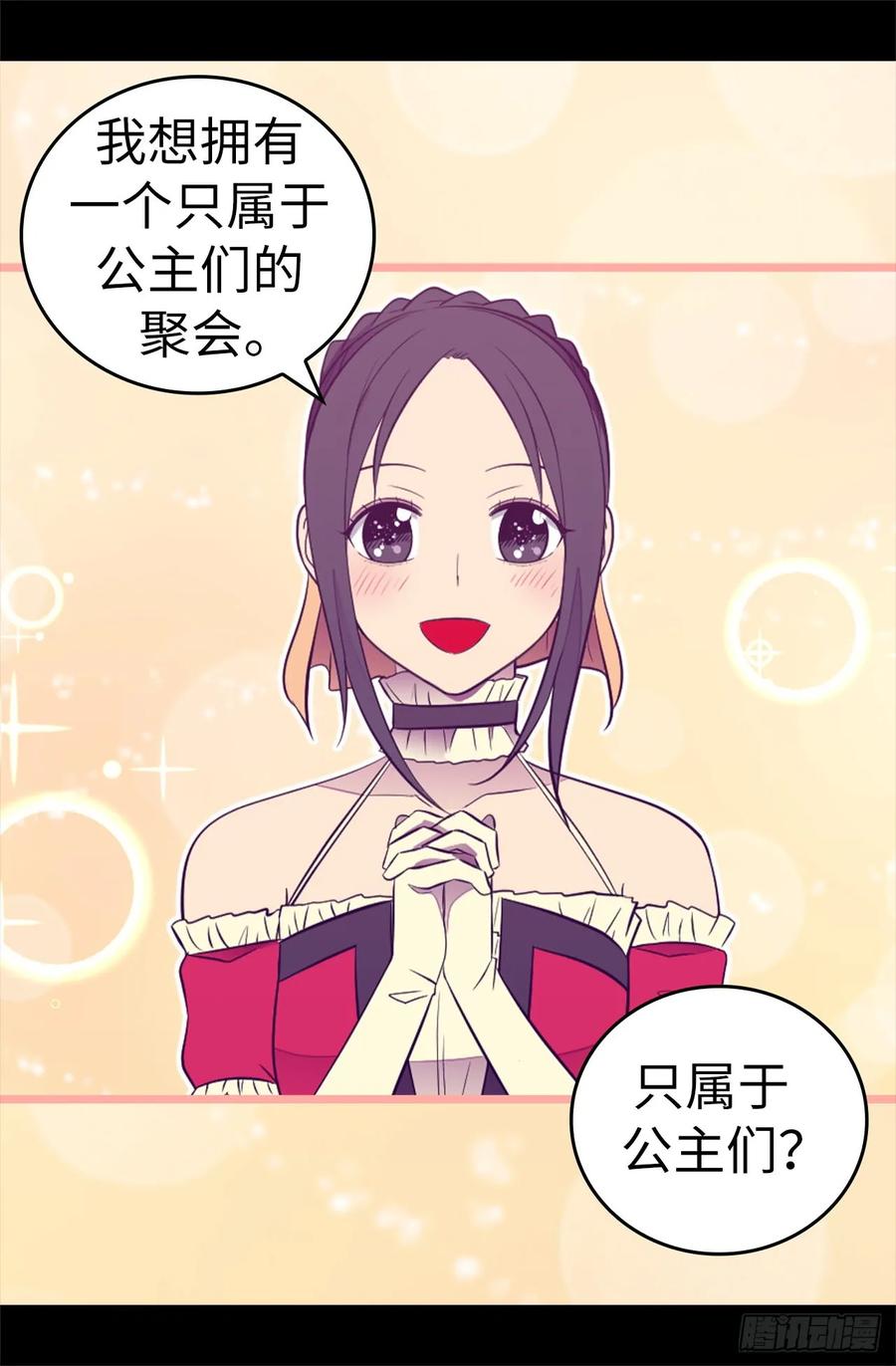 《据说我是王的女儿？》漫画最新章节506.小小的请求免费下拉式在线观看章节第【33】张图片