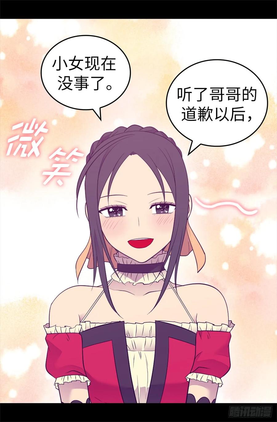 《据说我是王的女儿？》漫画最新章节506.小小的请求免费下拉式在线观看章节第【9】张图片