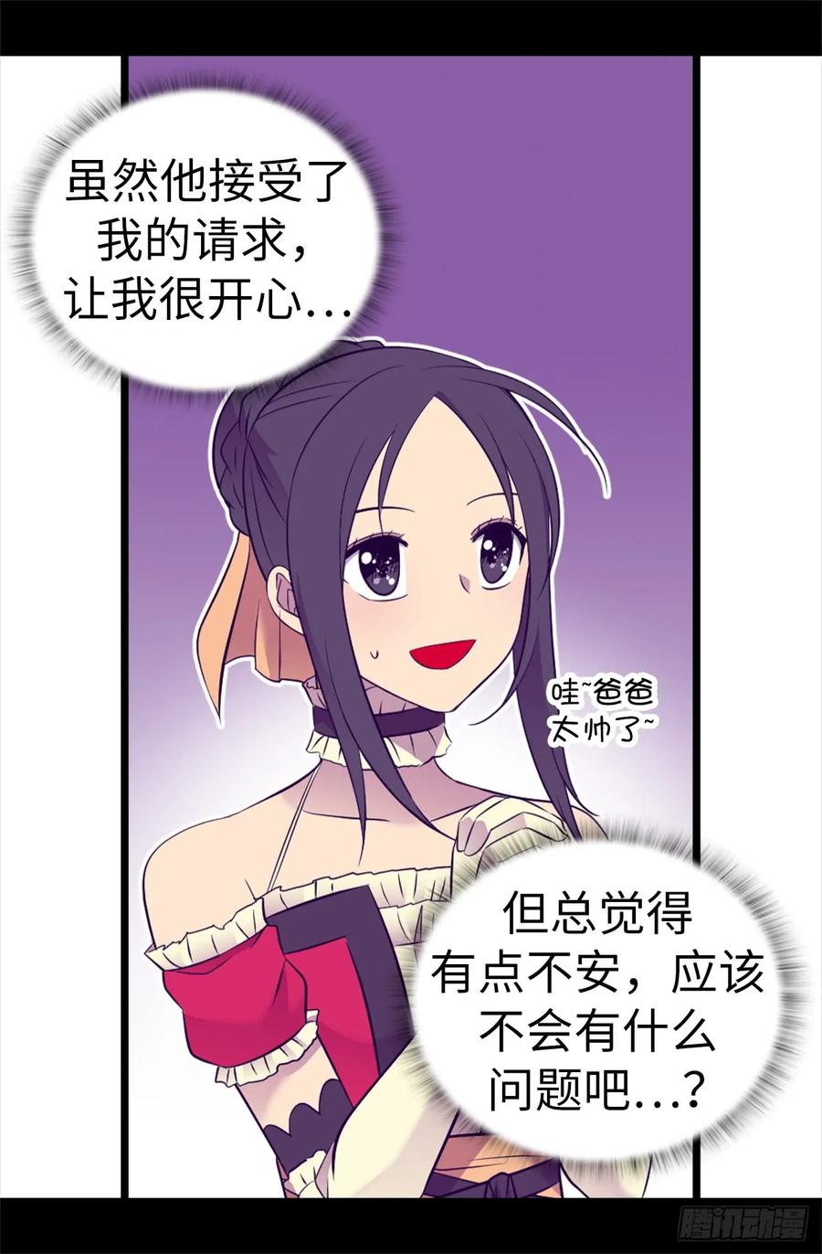 《据说我是王的女儿？》漫画最新章节507.公主们的玫瑰馆免费下拉式在线观看章节第【25】张图片