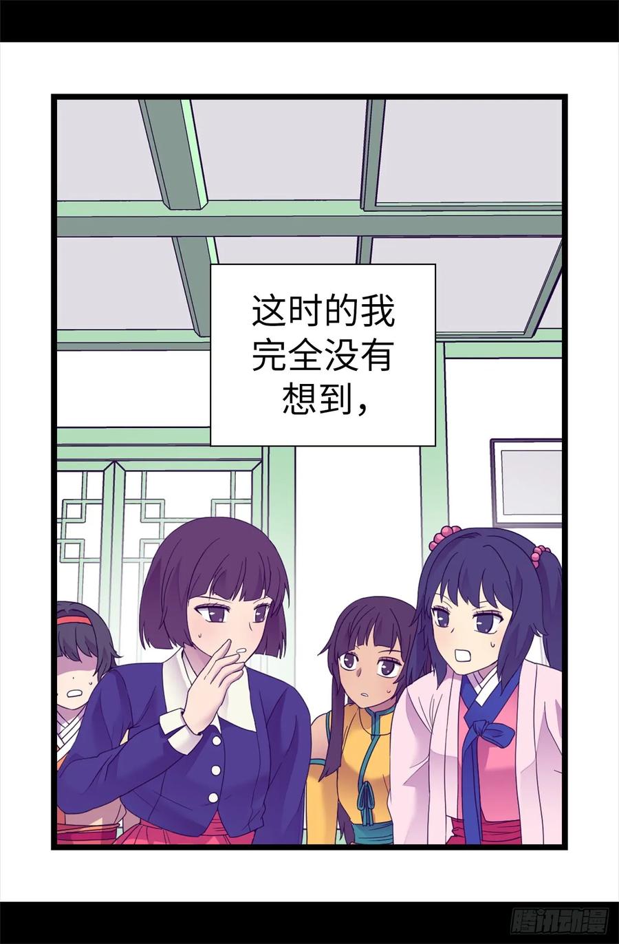 《据说我是王的女儿？》漫画最新章节507.公主们的玫瑰馆免费下拉式在线观看章节第【26】张图片