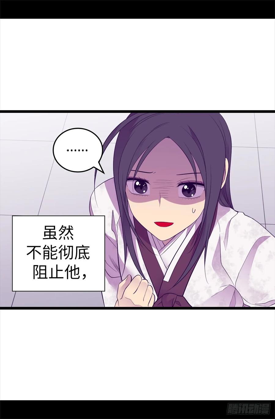 《据说我是王的女儿？》漫画最新章节507.公主们的玫瑰馆免费下拉式在线观看章节第【29】张图片