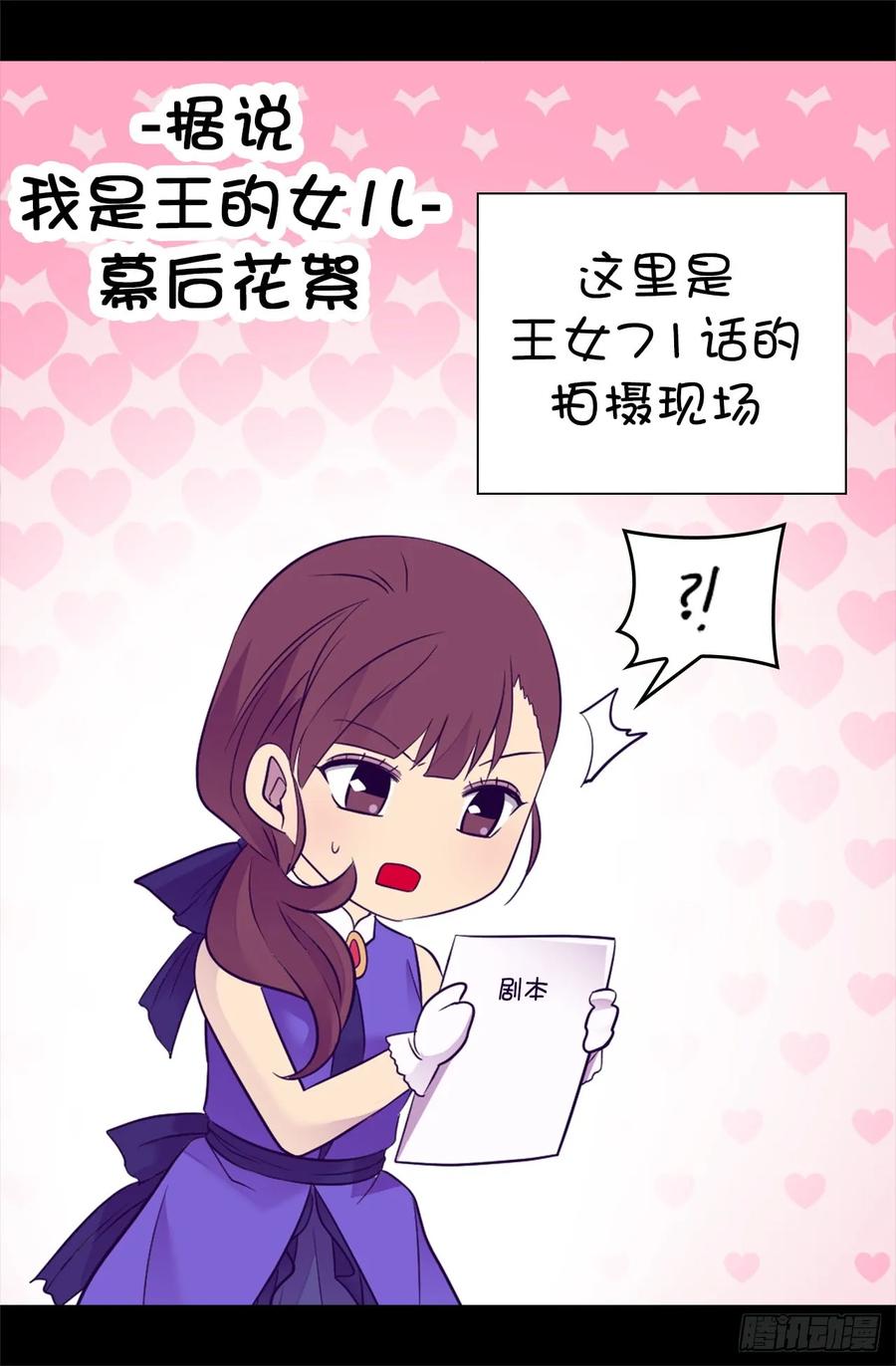 《据说我是王的女儿？》漫画最新章节507.公主们的玫瑰馆免费下拉式在线观看章节第【32】张图片