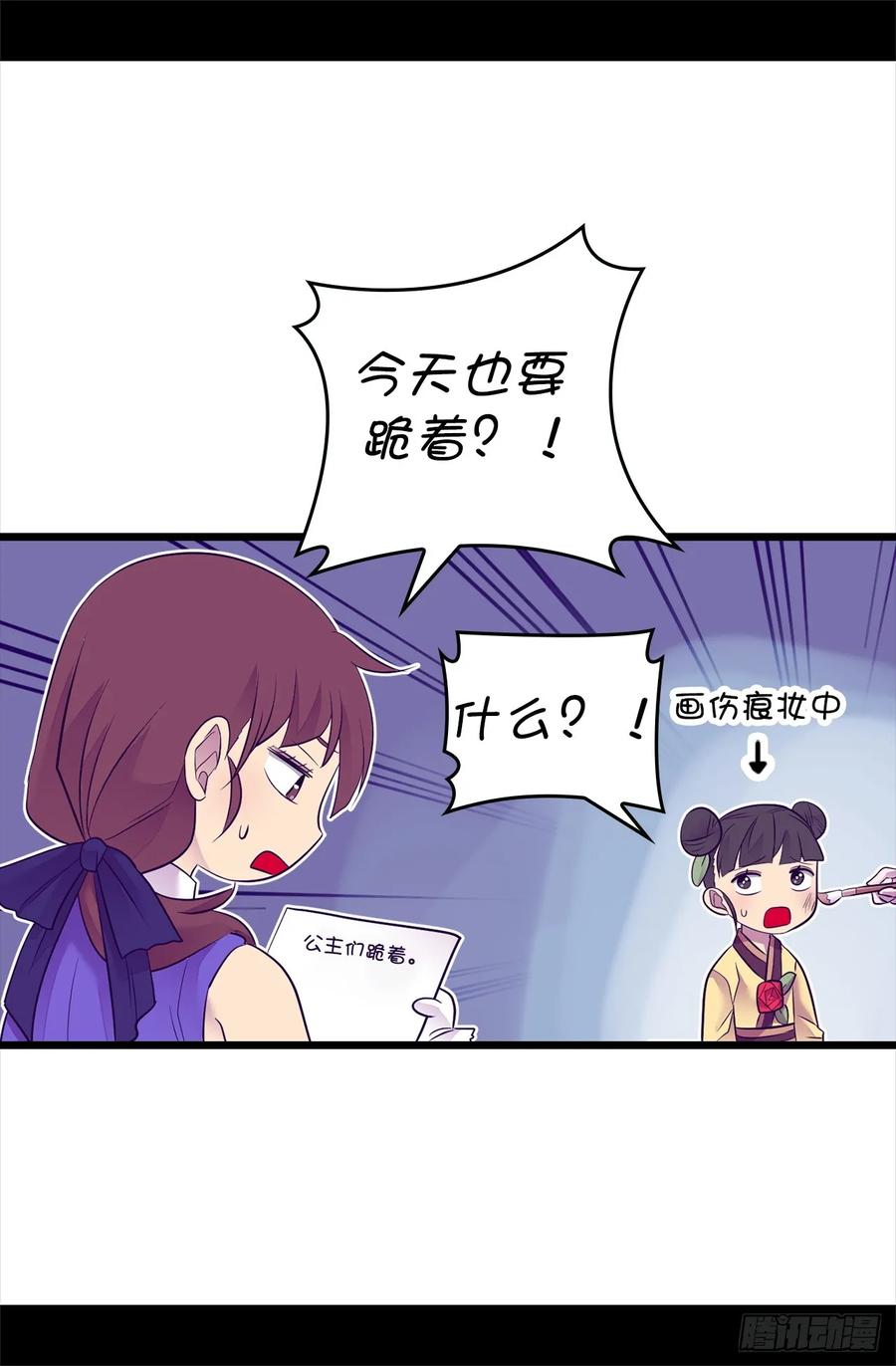 《据说我是王的女儿？》漫画最新章节507.公主们的玫瑰馆免费下拉式在线观看章节第【33】张图片