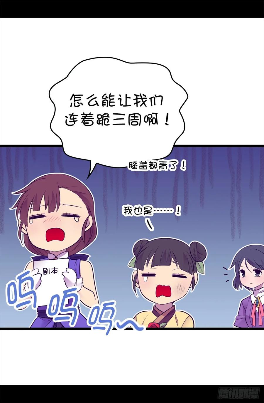 《据说我是王的女儿？》漫画最新章节507.公主们的玫瑰馆免费下拉式在线观看章节第【34】张图片