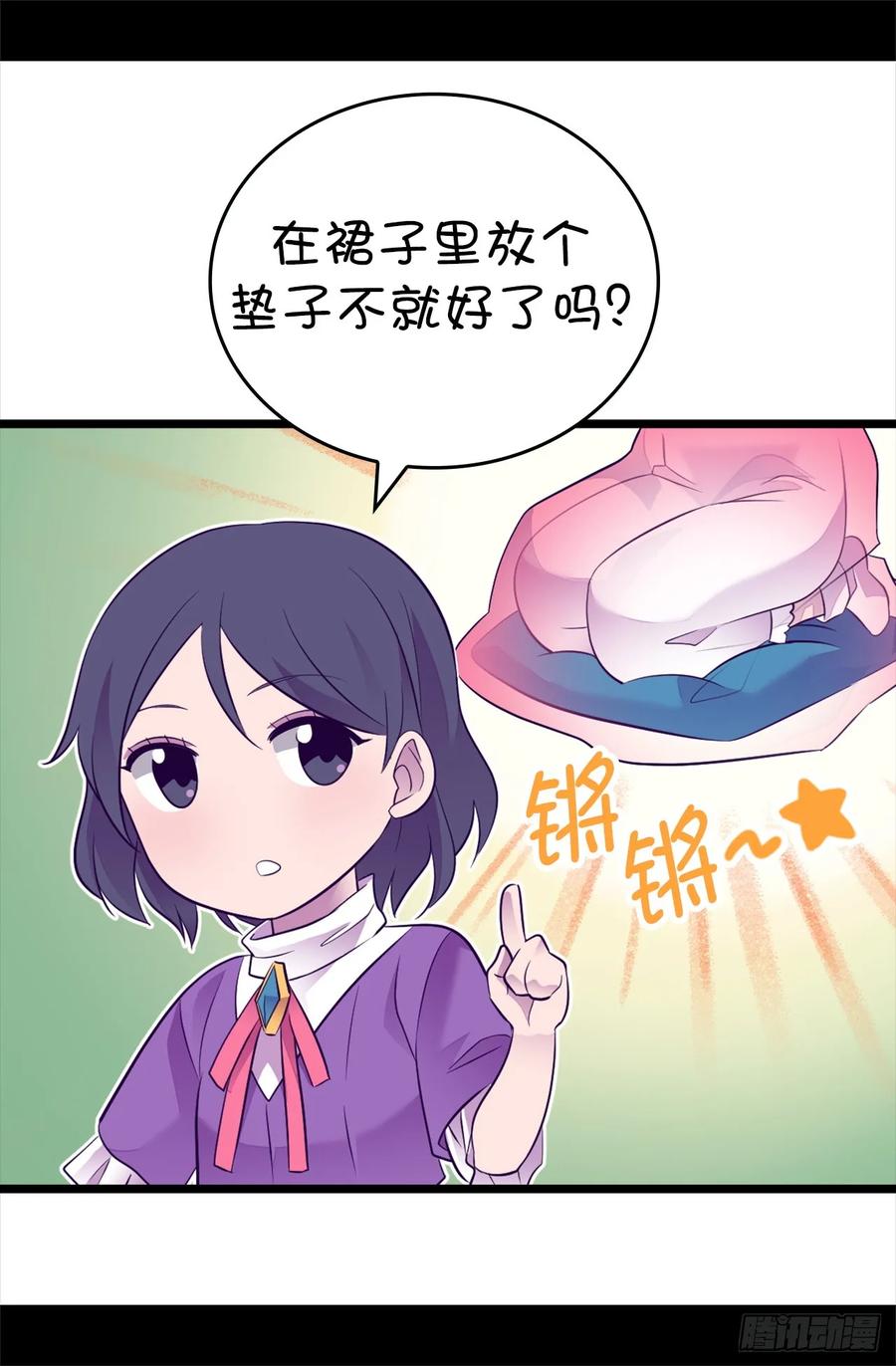 《据说我是王的女儿？》漫画最新章节507.公主们的玫瑰馆免费下拉式在线观看章节第【35】张图片