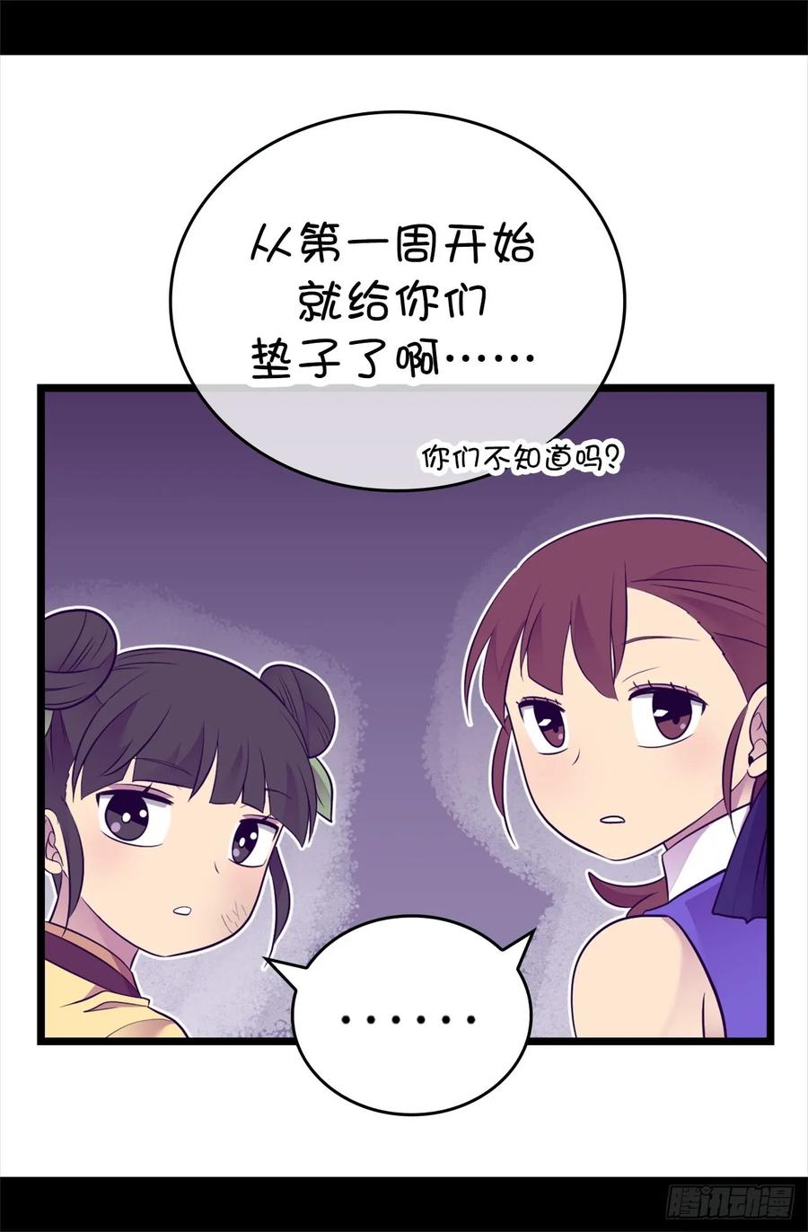 《据说我是王的女儿？》漫画最新章节507.公主们的玫瑰馆免费下拉式在线观看章节第【36】张图片