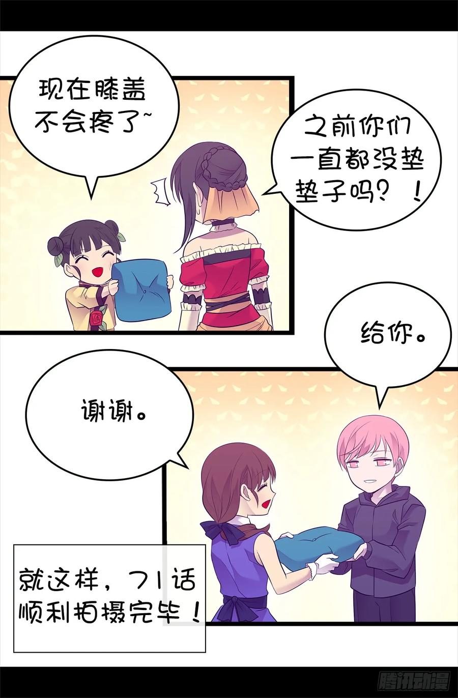 《据说我是王的女儿？》漫画最新章节507.公主们的玫瑰馆免费下拉式在线观看章节第【37】张图片