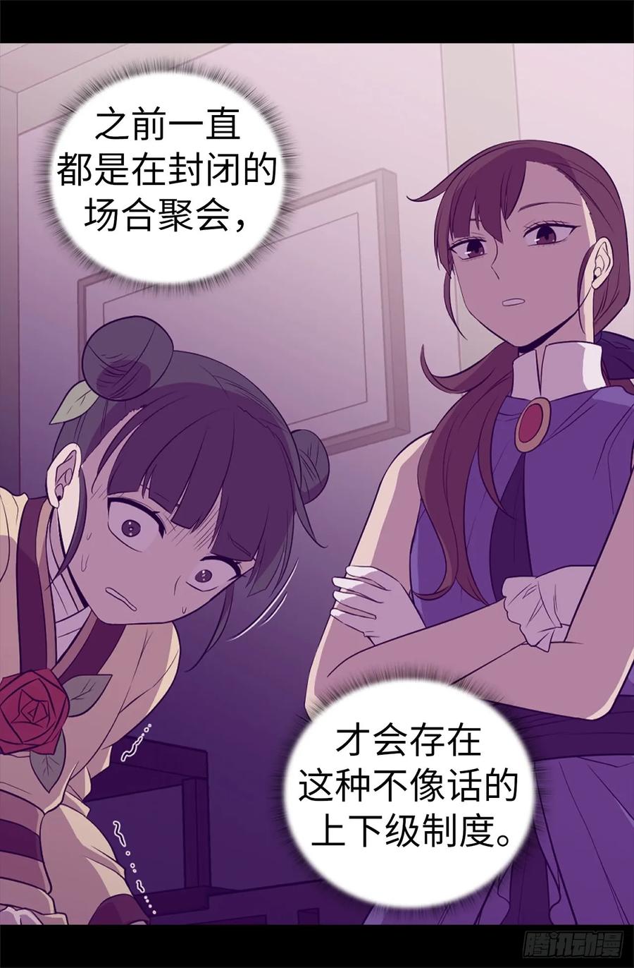 《据说我是王的女儿？》漫画最新章节507.公主们的玫瑰馆免费下拉式在线观看章节第【5】张图片