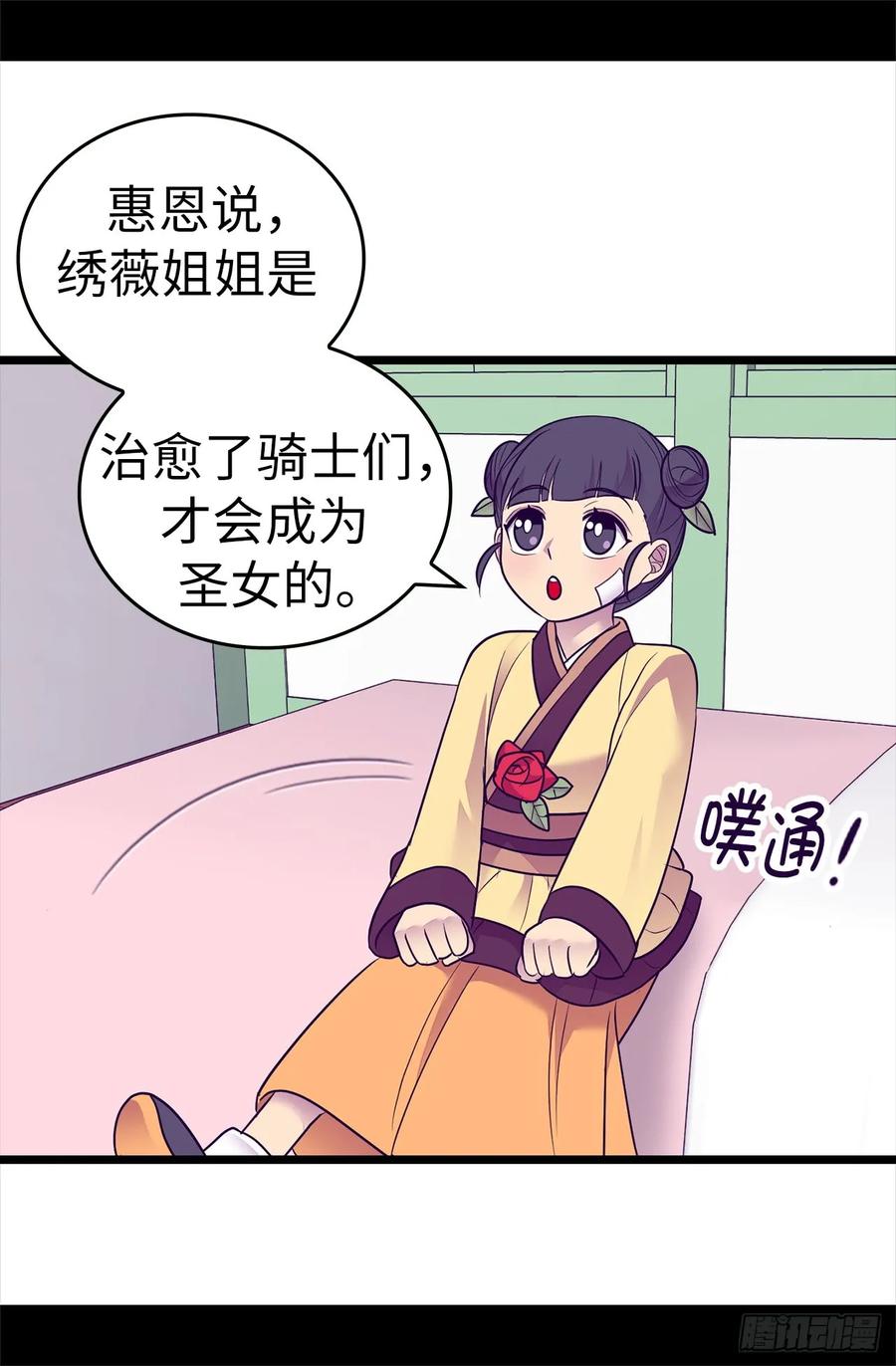 《据说我是王的女儿？》漫画最新章节508.拥有魔力的小公主免费下拉式在线观看章节第【11】张图片