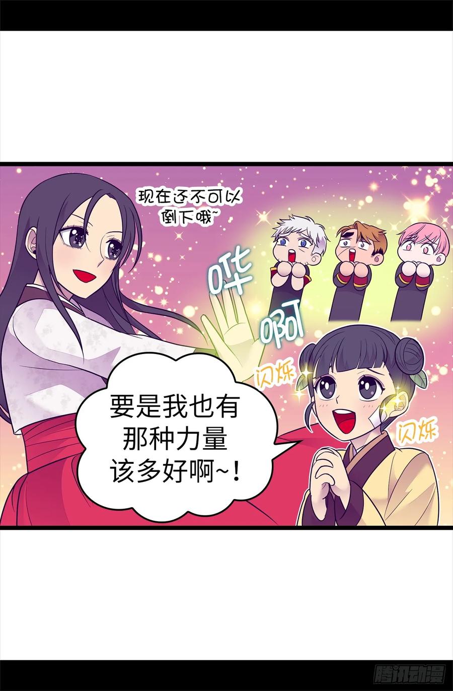 《据说我是王的女儿？》漫画最新章节508.拥有魔力的小公主免费下拉式在线观看章节第【12】张图片