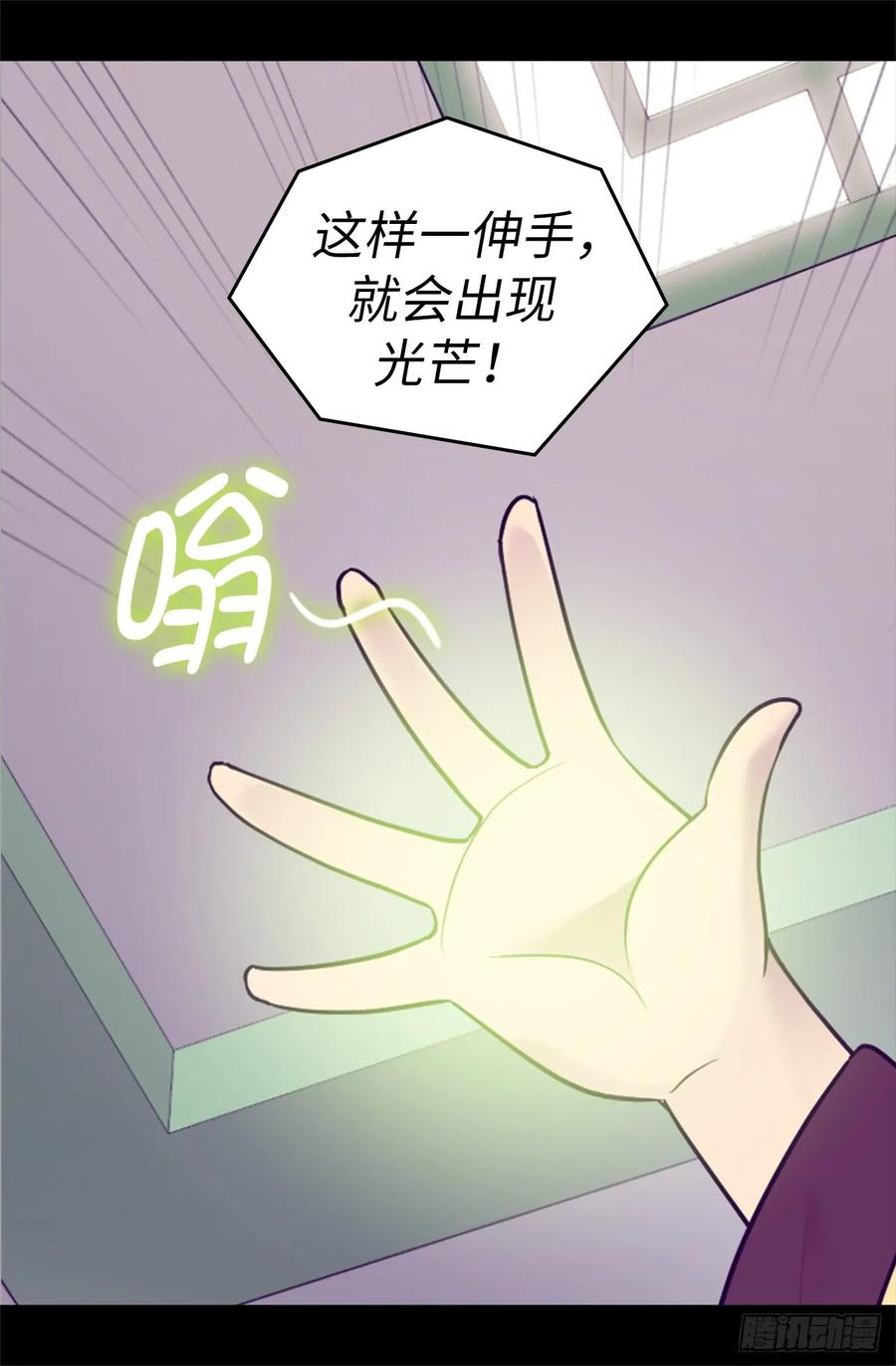 《据说我是王的女儿？》漫画最新章节508.拥有魔力的小公主免费下拉式在线观看章节第【13】张图片