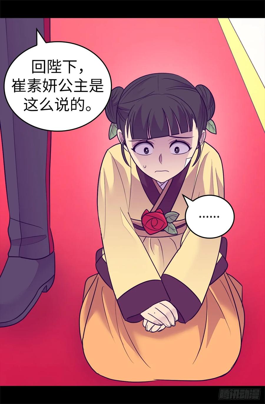 《据说我是王的女儿？》漫画最新章节508.拥有魔力的小公主免费下拉式在线观看章节第【19】张图片