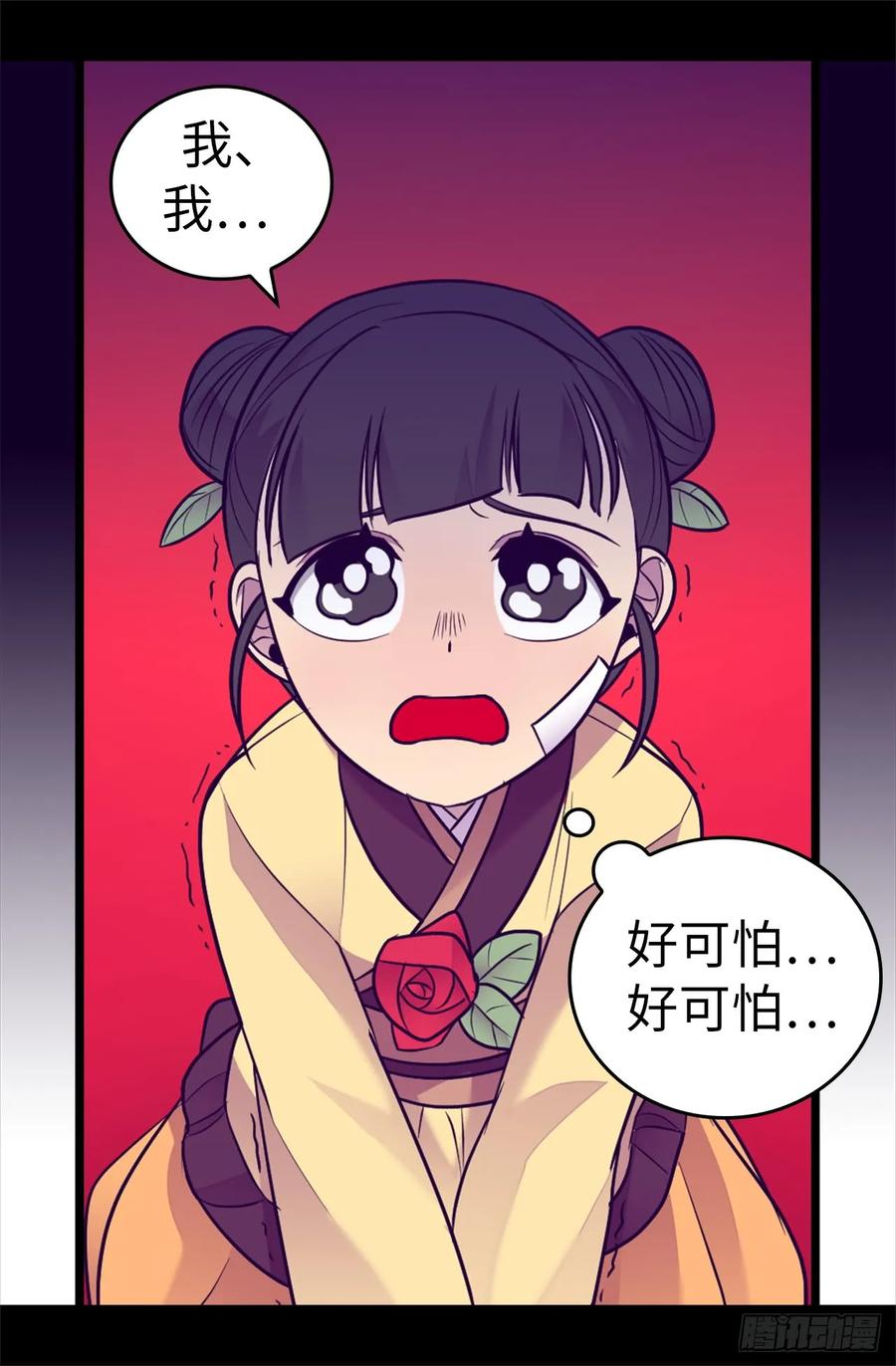 《据说我是王的女儿？》漫画最新章节508.拥有魔力的小公主免费下拉式在线观看章节第【24】张图片