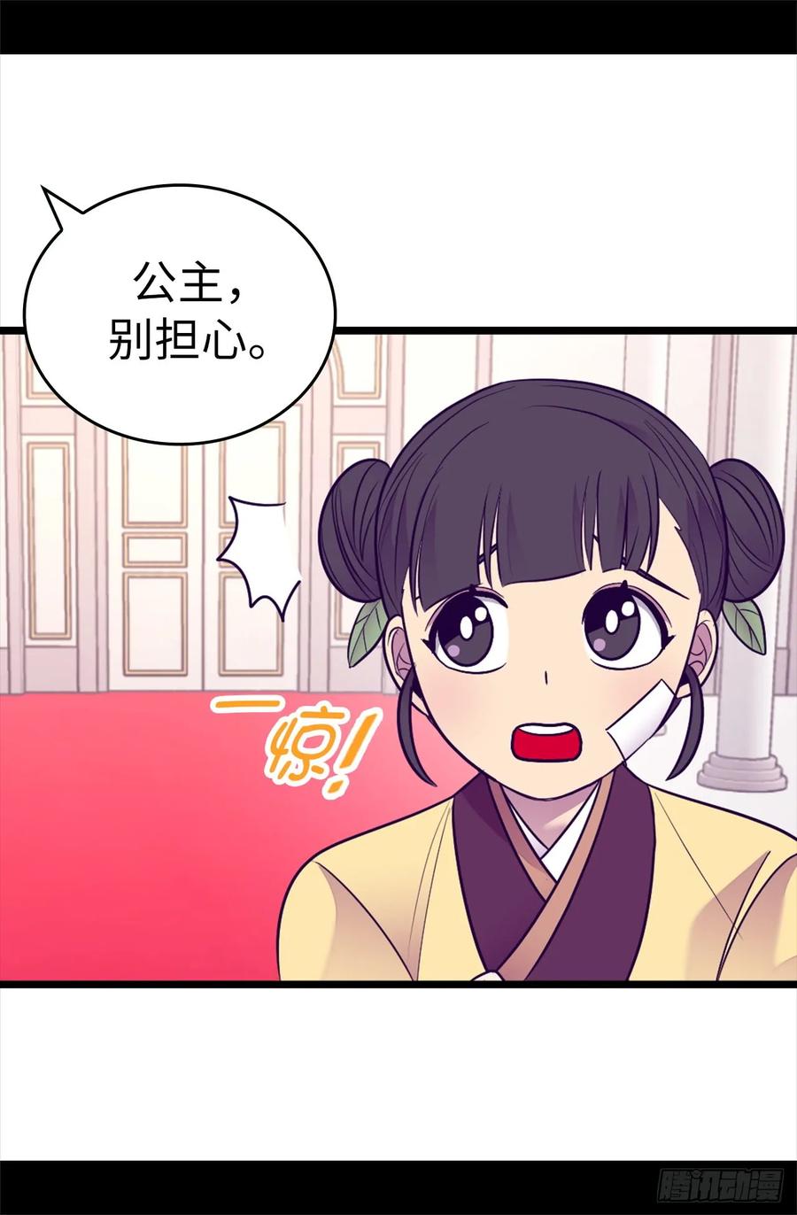 《据说我是王的女儿？》漫画最新章节508.拥有魔力的小公主免费下拉式在线观看章节第【25】张图片