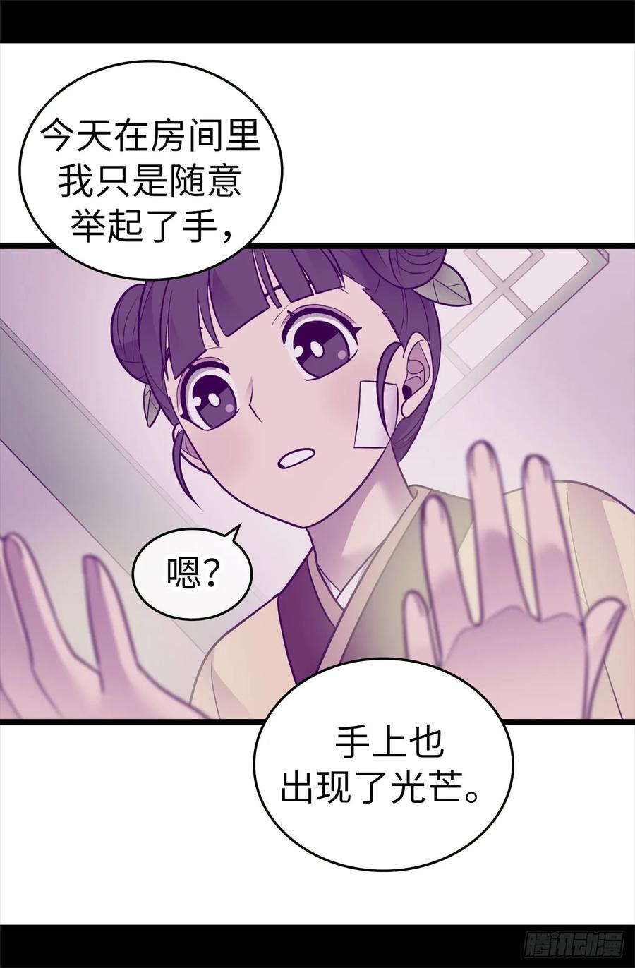 《据说我是王的女儿？》漫画最新章节508.拥有魔力的小公主免费下拉式在线观看章节第【31】张图片