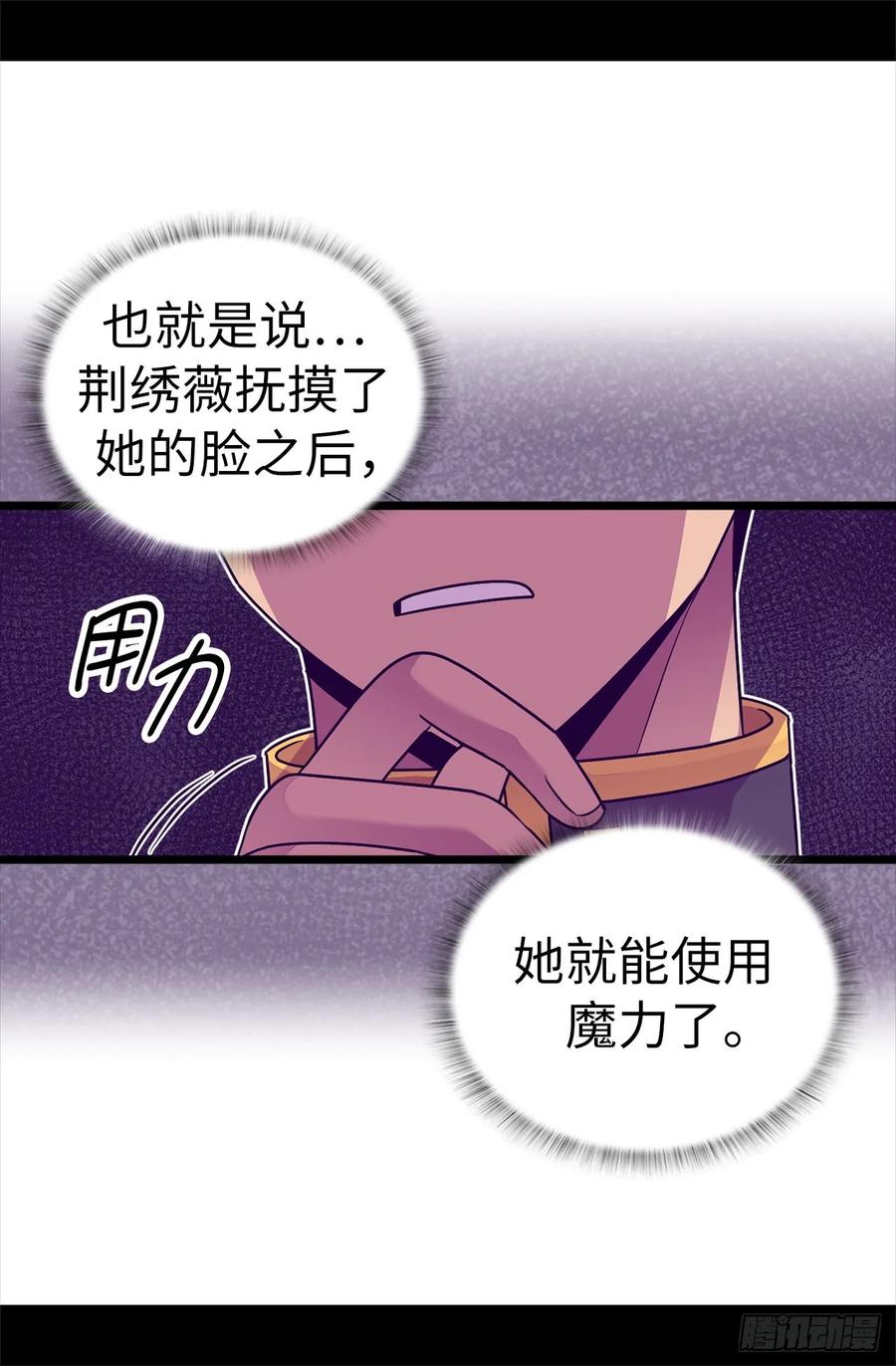 《据说我是王的女儿？》漫画最新章节508.拥有魔力的小公主免费下拉式在线观看章节第【32】张图片