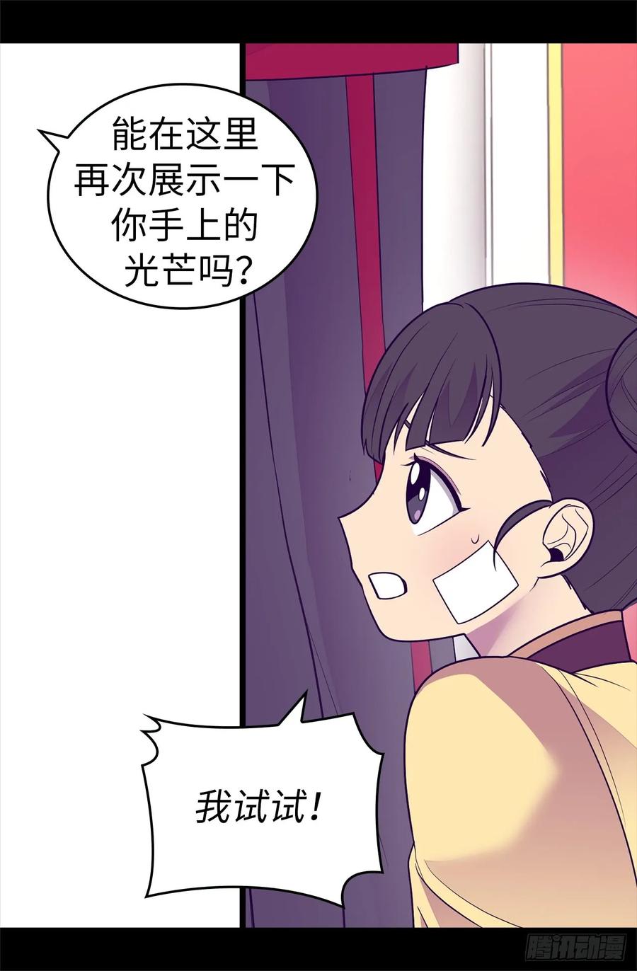 《据说我是王的女儿？》漫画最新章节508.拥有魔力的小公主免费下拉式在线观看章节第【33】张图片