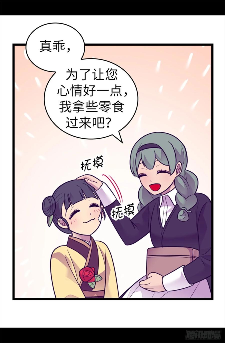 《据说我是王的女儿？》漫画最新章节508.拥有魔力的小公主免费下拉式在线观看章节第【8】张图片