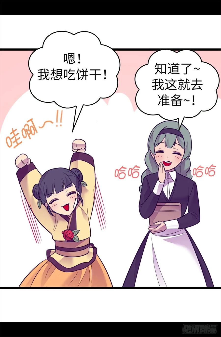 《据说我是王的女儿？》漫画最新章节508.拥有魔力的小公主免费下拉式在线观看章节第【9】张图片