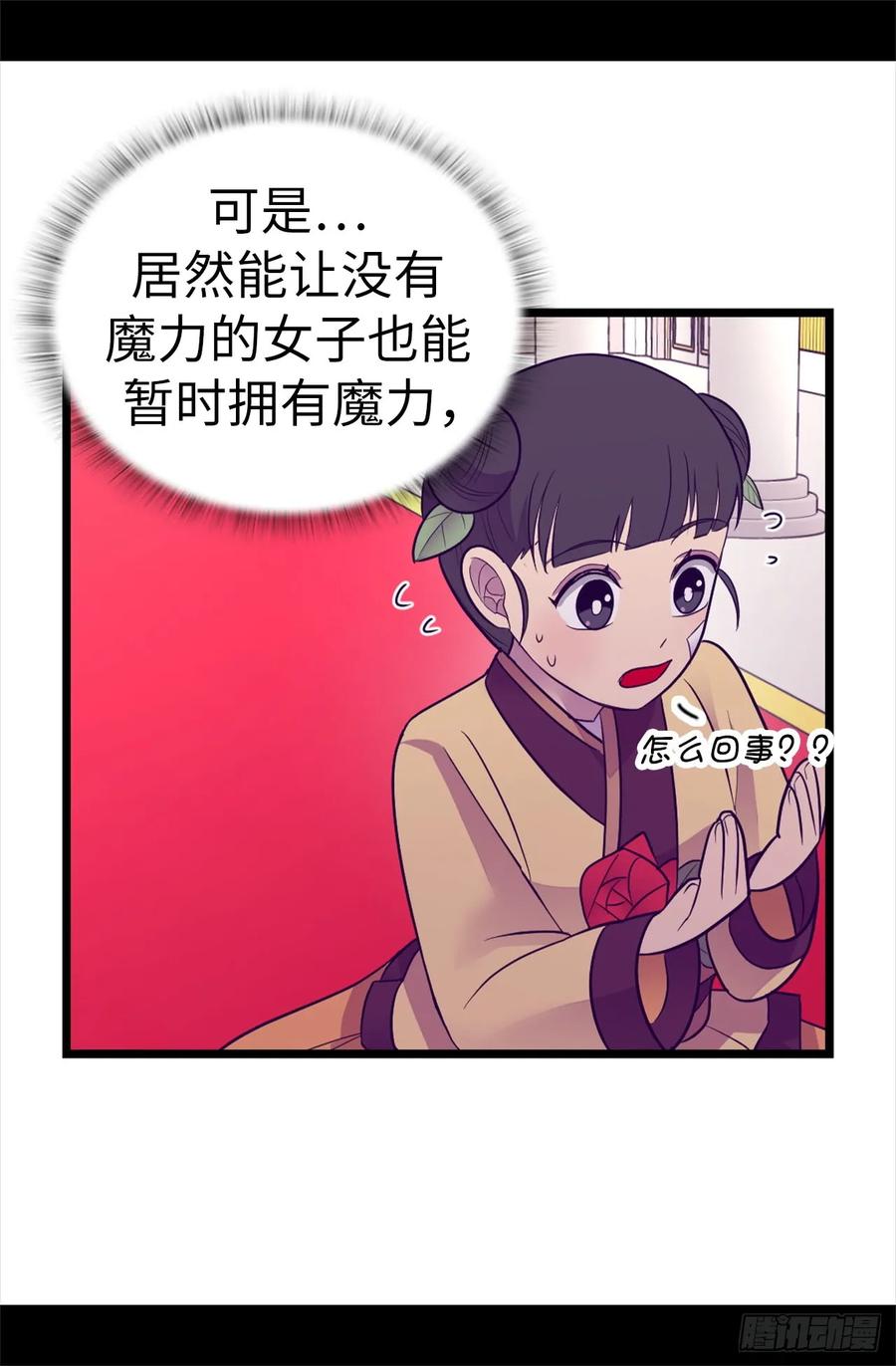 《据说我是王的女儿？》漫画最新章节509.甜蜜的负担免费下拉式在线观看章节第【10】张图片