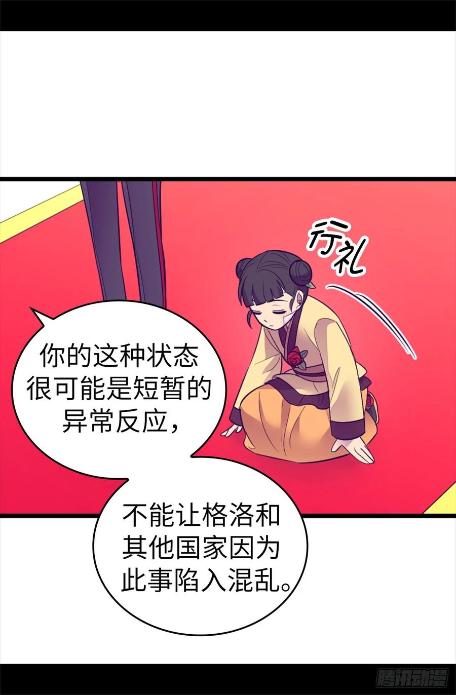 《据说我是王的女儿？》漫画最新章节509.甜蜜的负担免费下拉式在线观看章节第【13】张图片