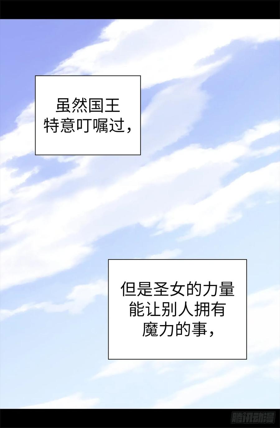 《据说我是王的女儿？》漫画最新章节509.甜蜜的负担免费下拉式在线观看章节第【20】张图片