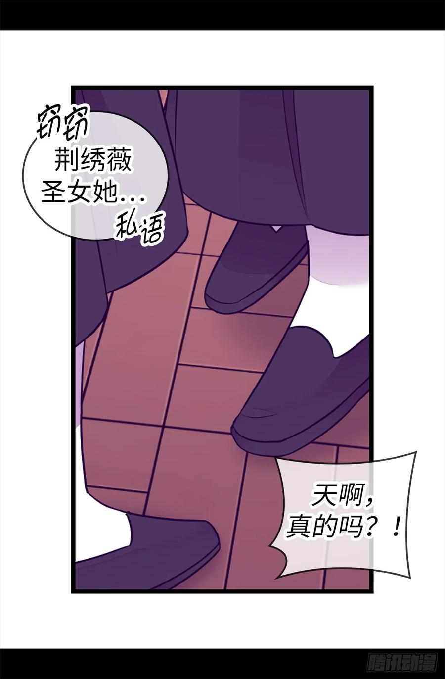 《据说我是王的女儿？》漫画最新章节509.甜蜜的负担免费下拉式在线观看章节第【23】张图片