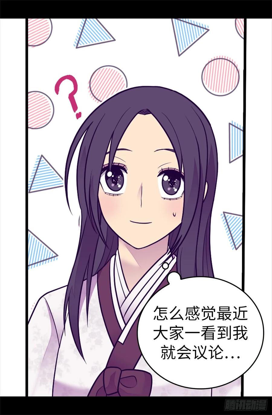 《据说我是王的女儿？》漫画最新章节509.甜蜜的负担免费下拉式在线观看章节第【25】张图片