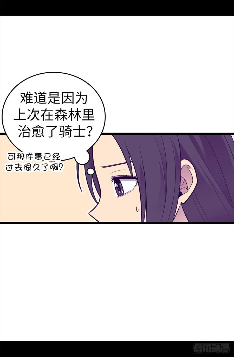 《据说我是王的女儿？》漫画最新章节509.甜蜜的负担免费下拉式在线观看章节第【27】张图片