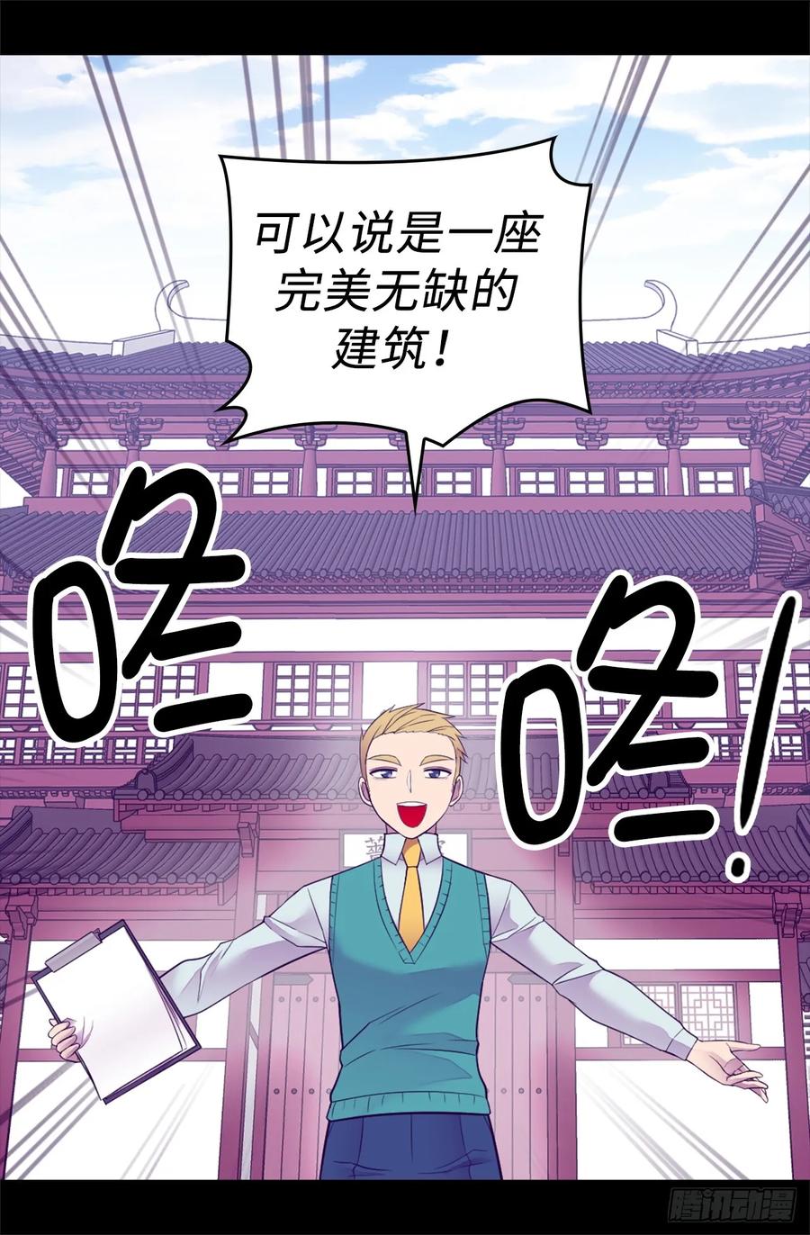 《据说我是王的女儿？》漫画最新章节510.完美的宫殿免费下拉式在线观看章节第【18】张图片