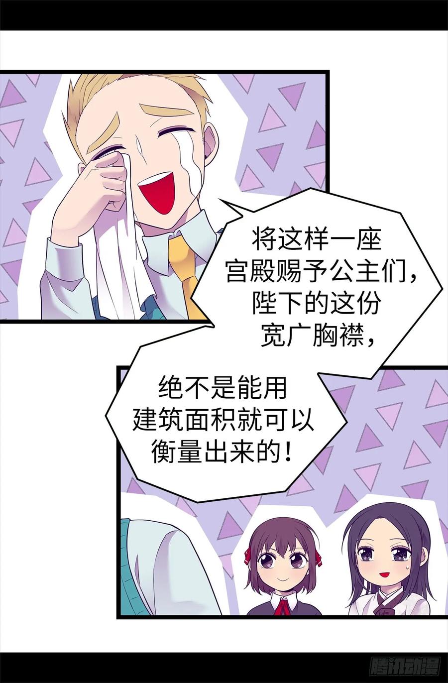 《据说我是王的女儿？》漫画最新章节510.完美的宫殿免费下拉式在线观看章节第【19】张图片