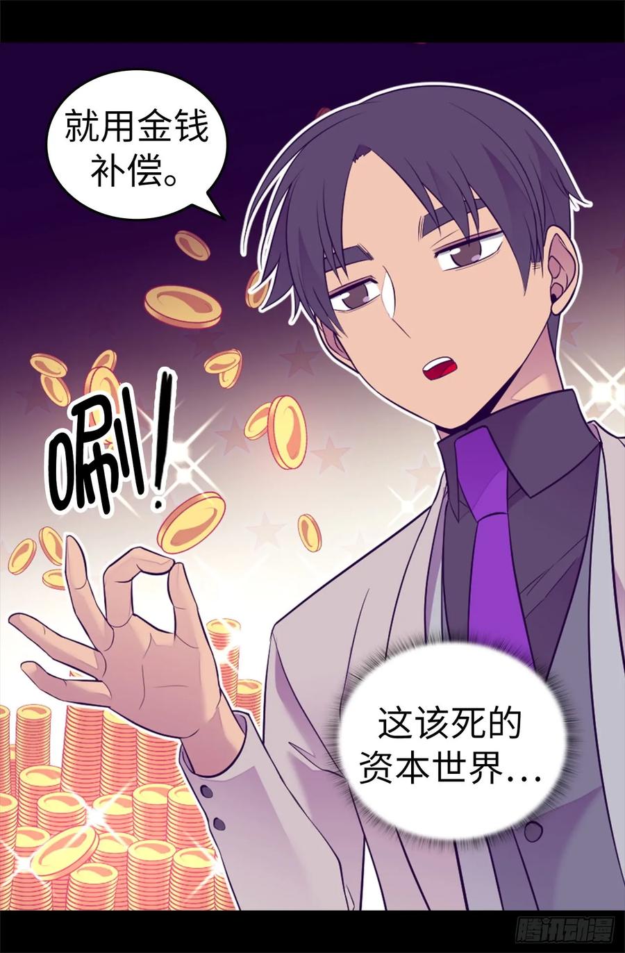 《据说我是王的女儿？》漫画最新章节511.强大的防御系统免费下拉式在线观看章节第【30】张图片