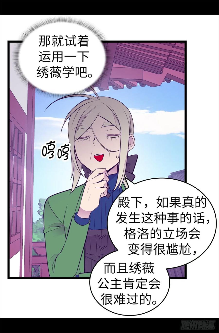 《据说我是王的女儿？》漫画最新章节511.强大的防御系统免费下拉式在线观看章节第【31】张图片