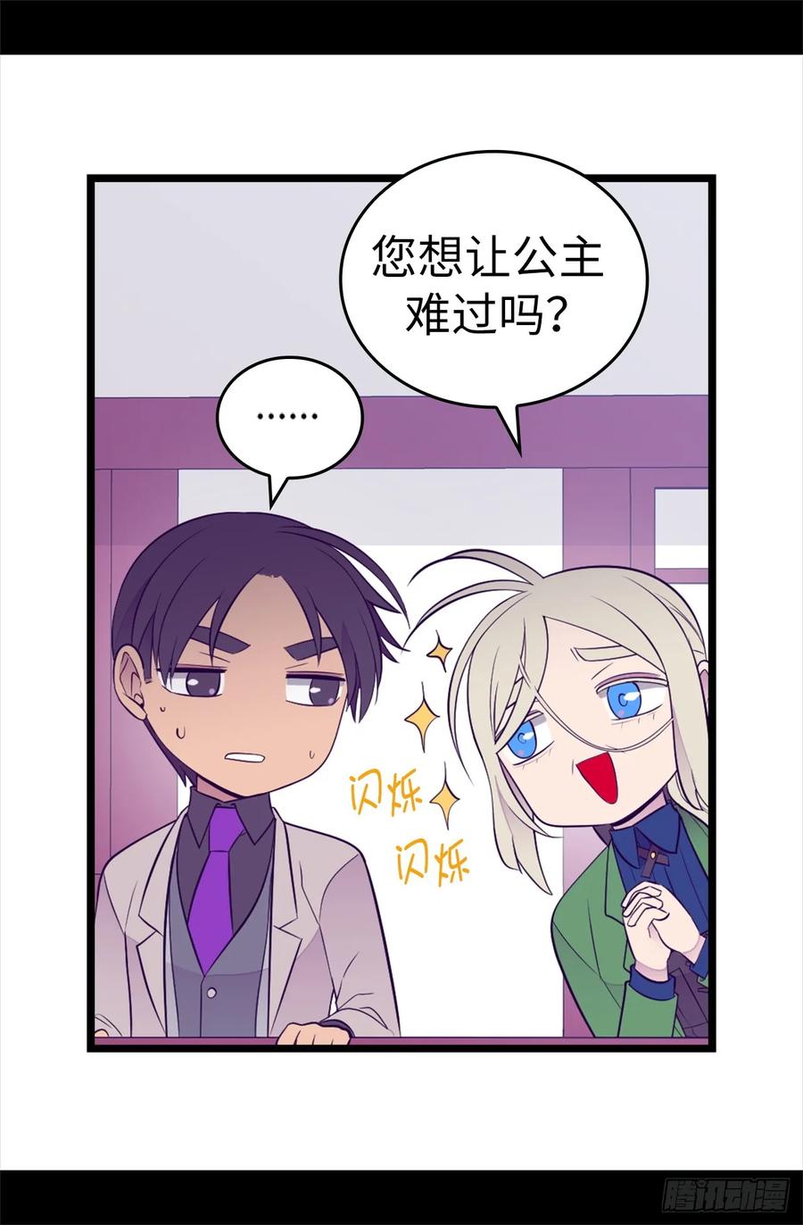 《据说我是王的女儿？》漫画最新章节511.强大的防御系统免费下拉式在线观看章节第【32】张图片