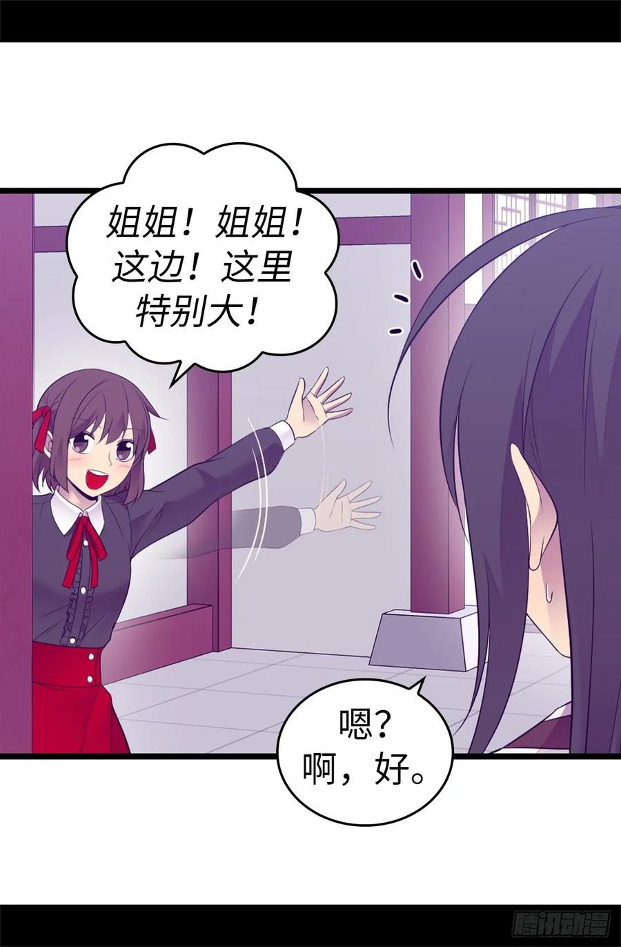 《据说我是王的女儿？》漫画最新章节512.我们要做出改变了免费下拉式在线观看章节第【14】张图片