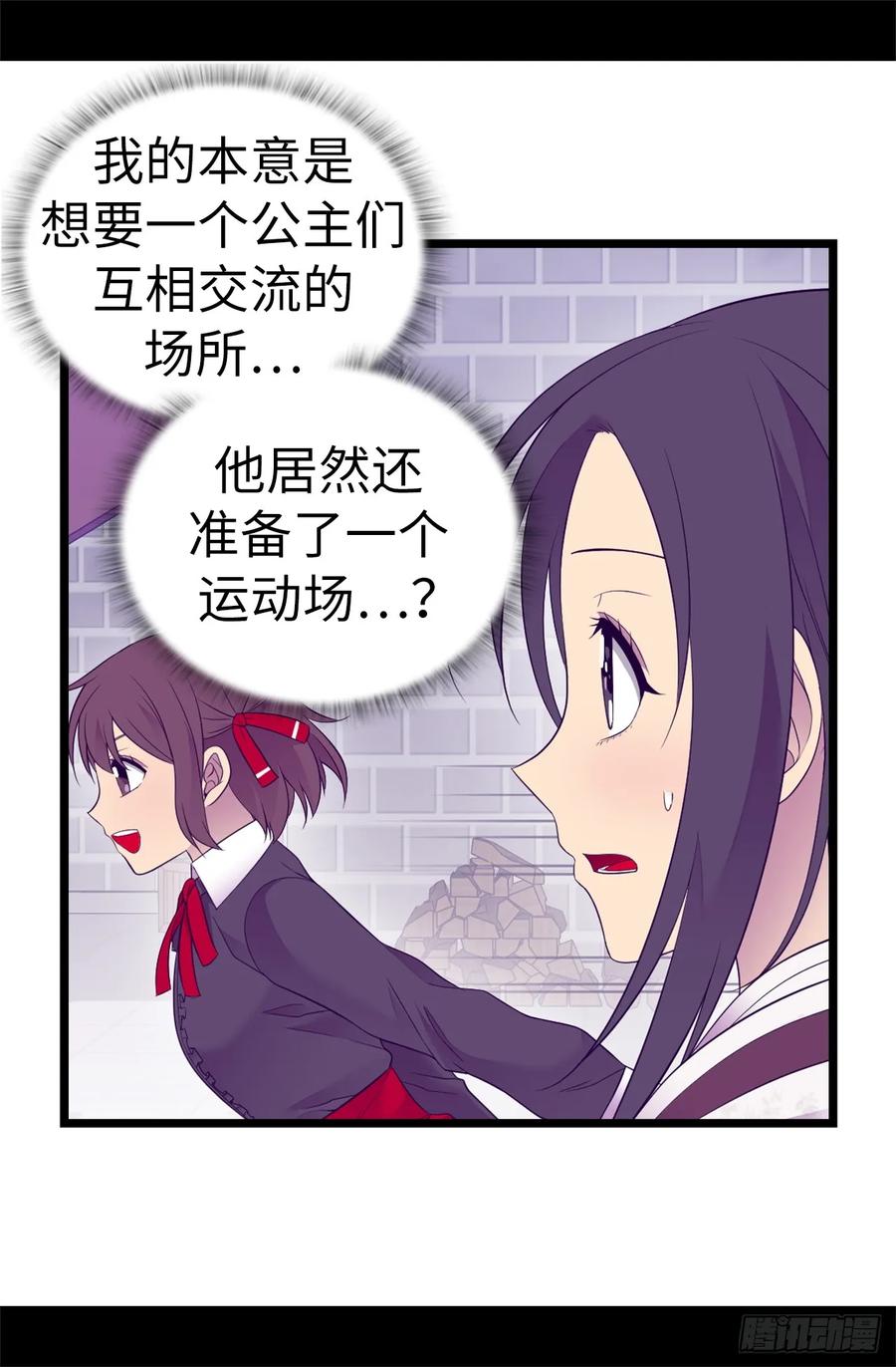 《据说我是王的女儿？》漫画最新章节512.我们要做出改变了免费下拉式在线观看章节第【17】张图片