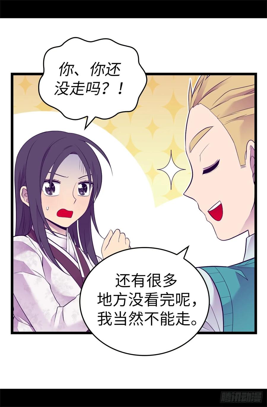 《据说我是王的女儿？》漫画最新章节512.我们要做出改变了免费下拉式在线观看章节第【20】张图片