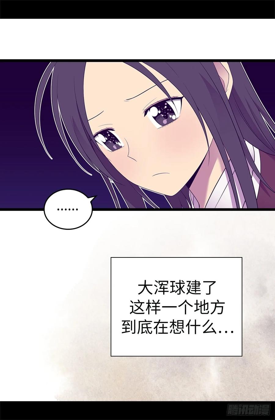 《据说我是王的女儿？》漫画最新章节512.我们要做出改变了免费下拉式在线观看章节第【24】张图片