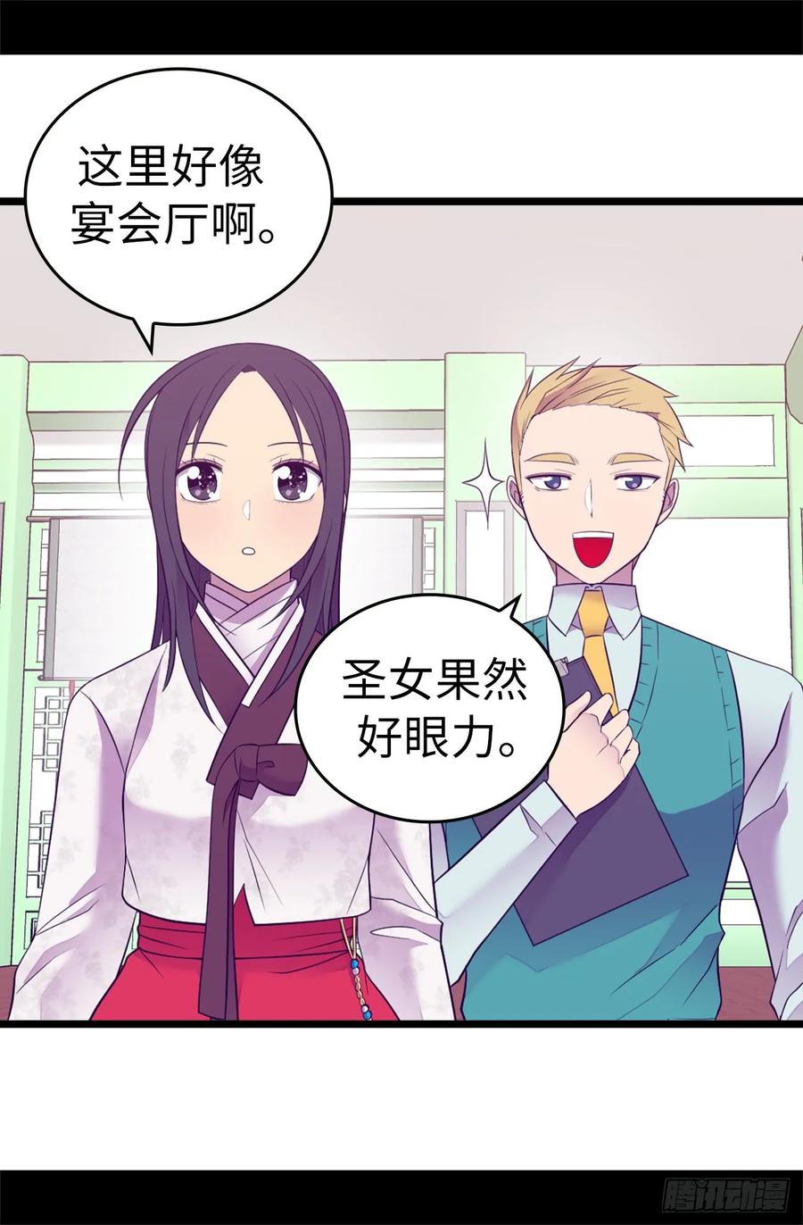 《据说我是王的女儿？》漫画最新章节512.我们要做出改变了免费下拉式在线观看章节第【27】张图片