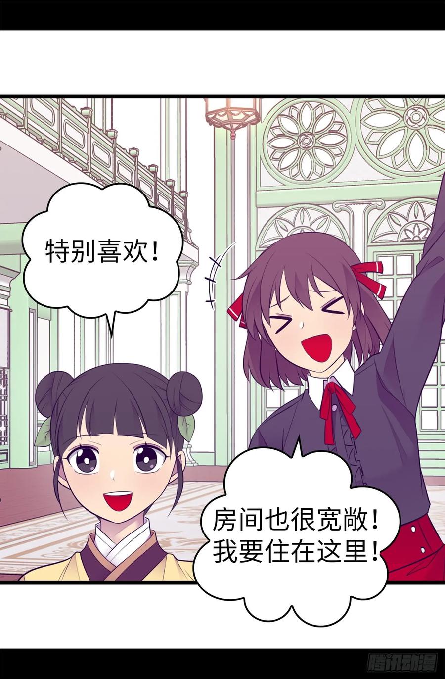 《据说我是王的女儿？》漫画最新章节512.我们要做出改变了免费下拉式在线观看章节第【34】张图片