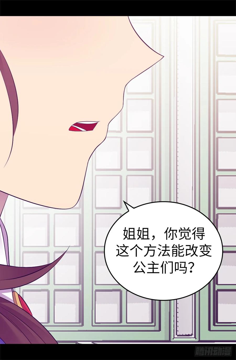 《据说我是王的女儿？》漫画最新章节513.圣女的责任免费下拉式在线观看章节第【15】张图片