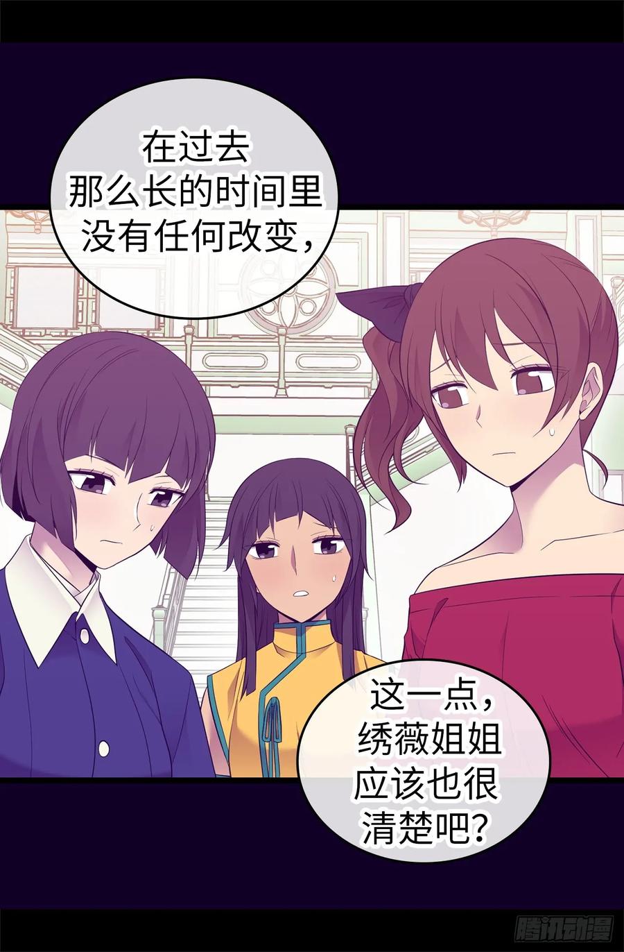 《据说我是王的女儿？》漫画最新章节513.圣女的责任免费下拉式在线观看章节第【16】张图片