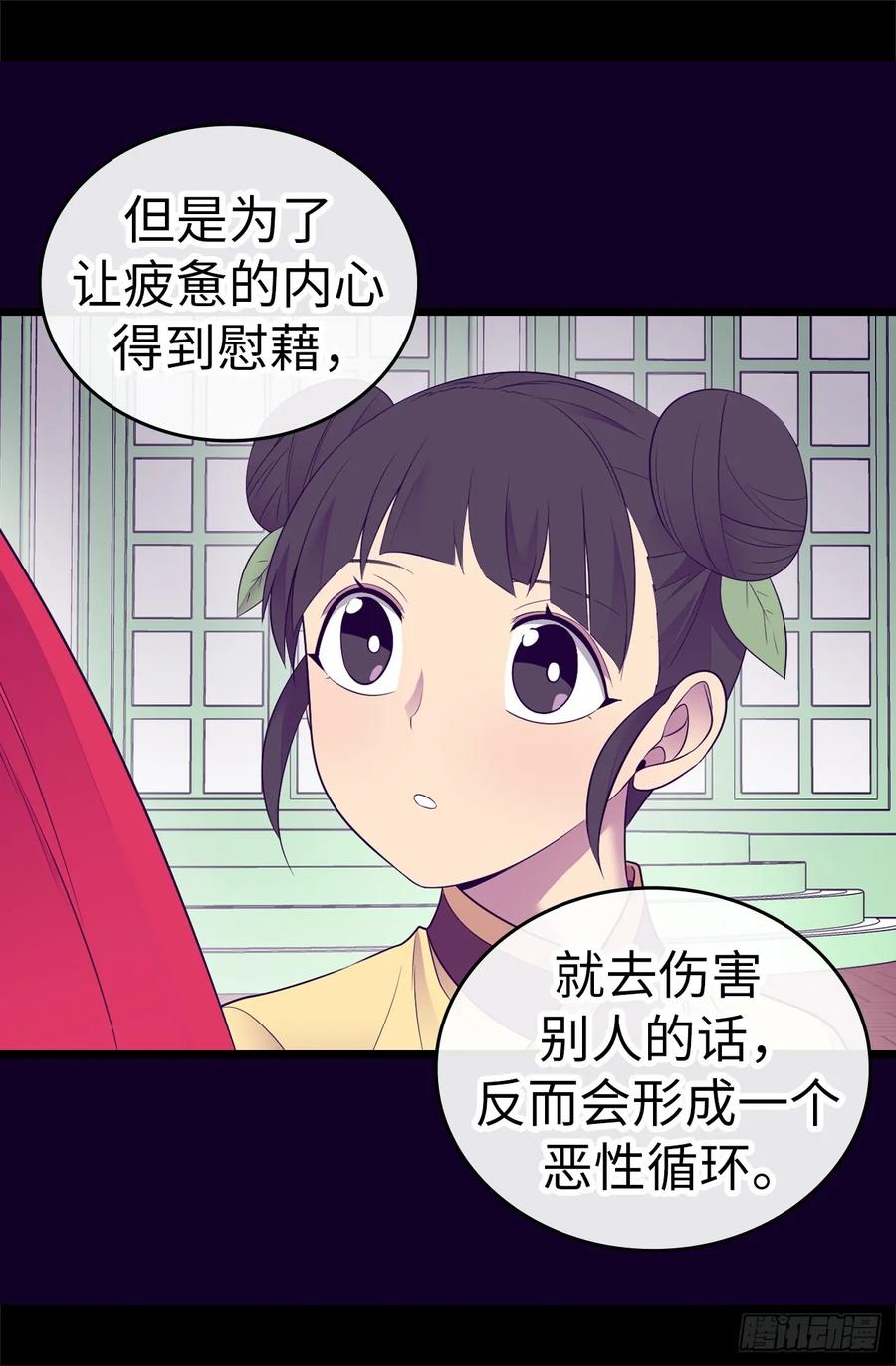 《据说我是王的女儿？》漫画最新章节513.圣女的责任免费下拉式在线观看章节第【25】张图片