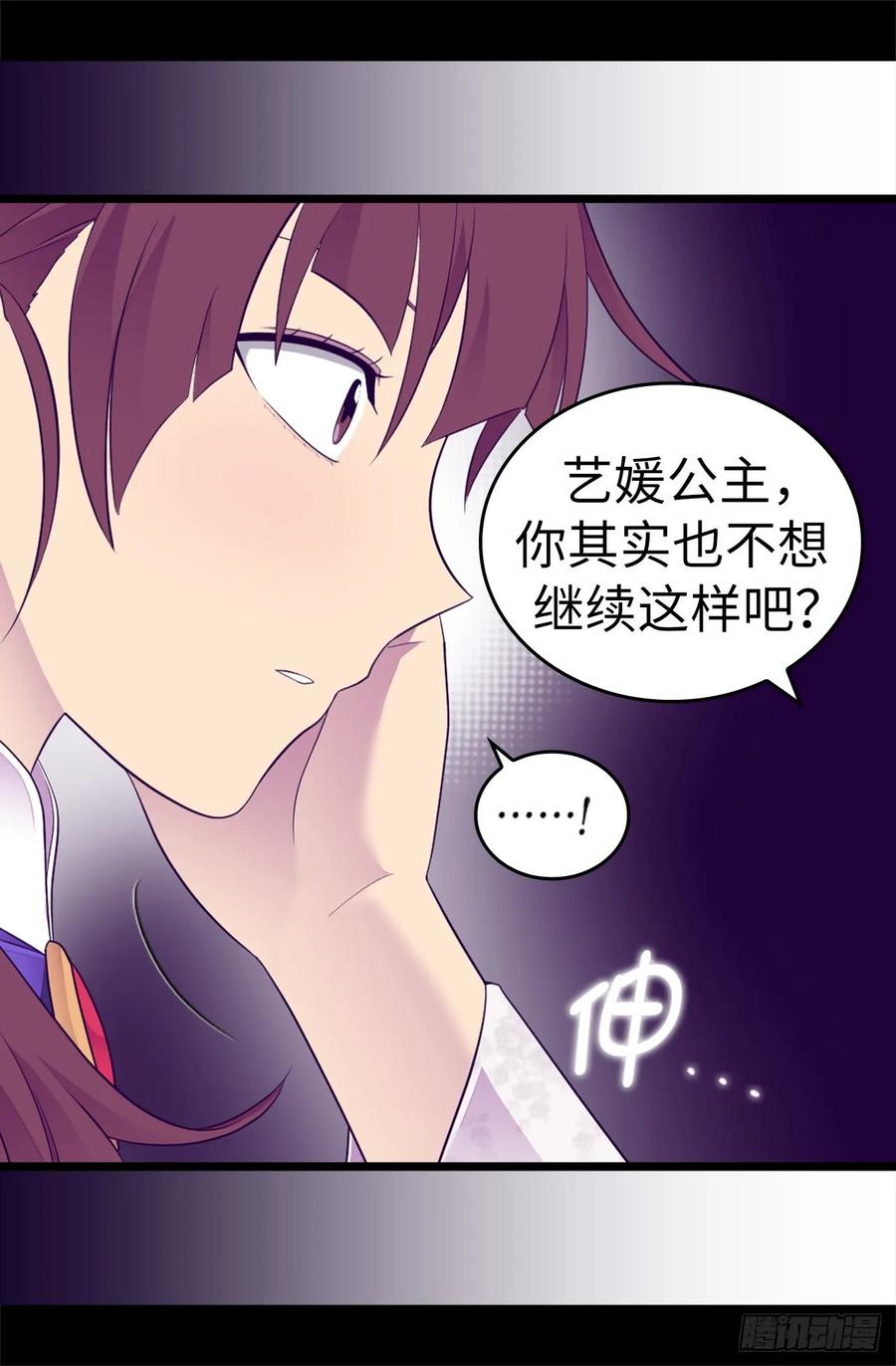 《据说我是王的女儿？》漫画最新章节513.圣女的责任免费下拉式在线观看章节第【26】张图片