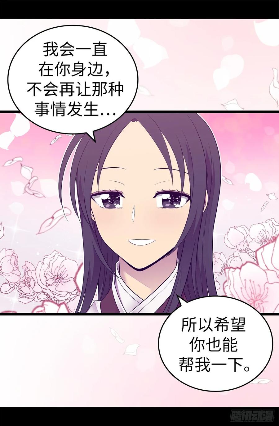 《据说我是王的女儿？》漫画最新章节513.圣女的责任免费下拉式在线观看章节第【27】张图片